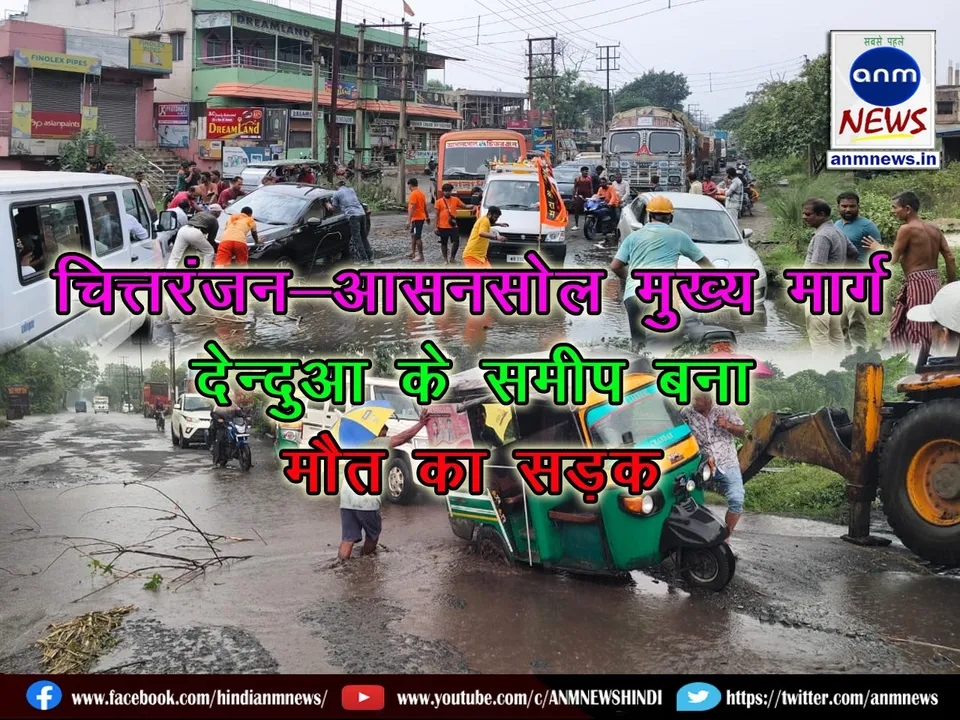 Chittaranjan-Asansol main road has become a road of death near Dendua