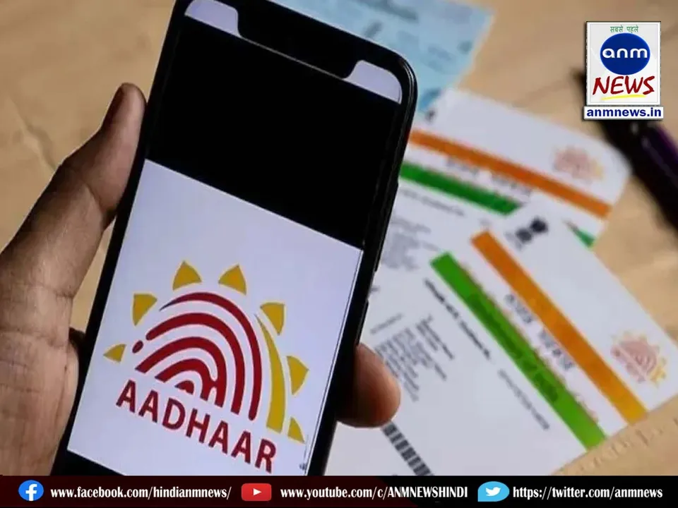 Aadhaar card
