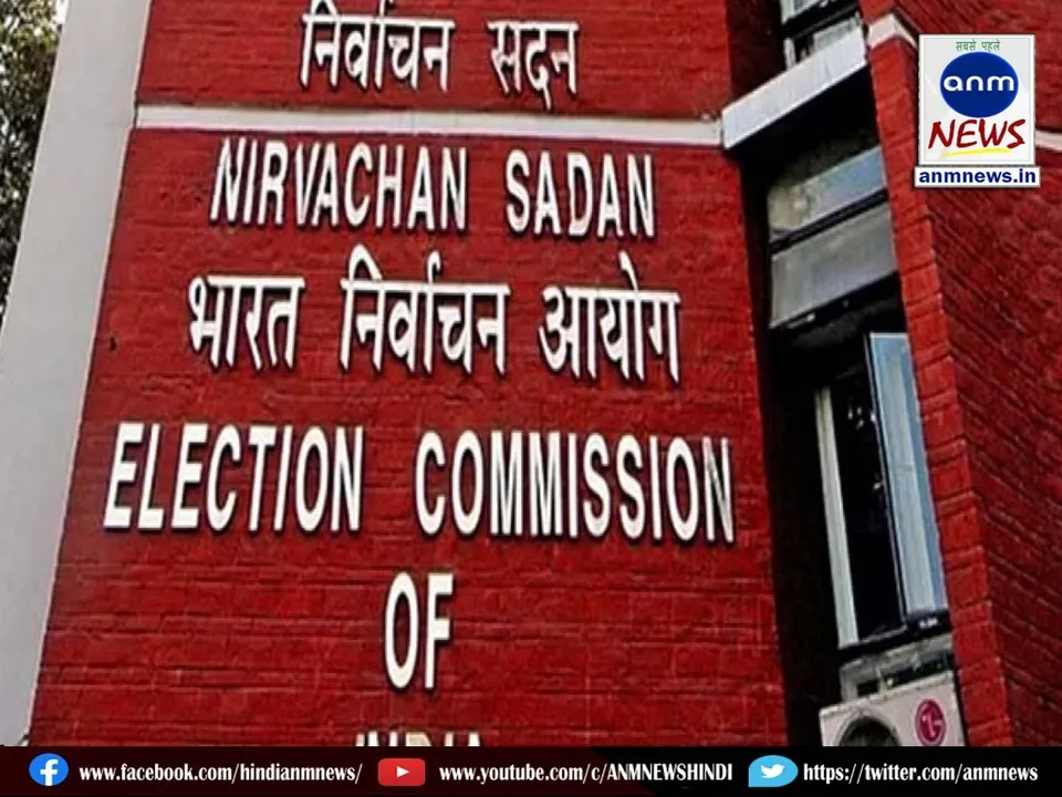 Election Commission
