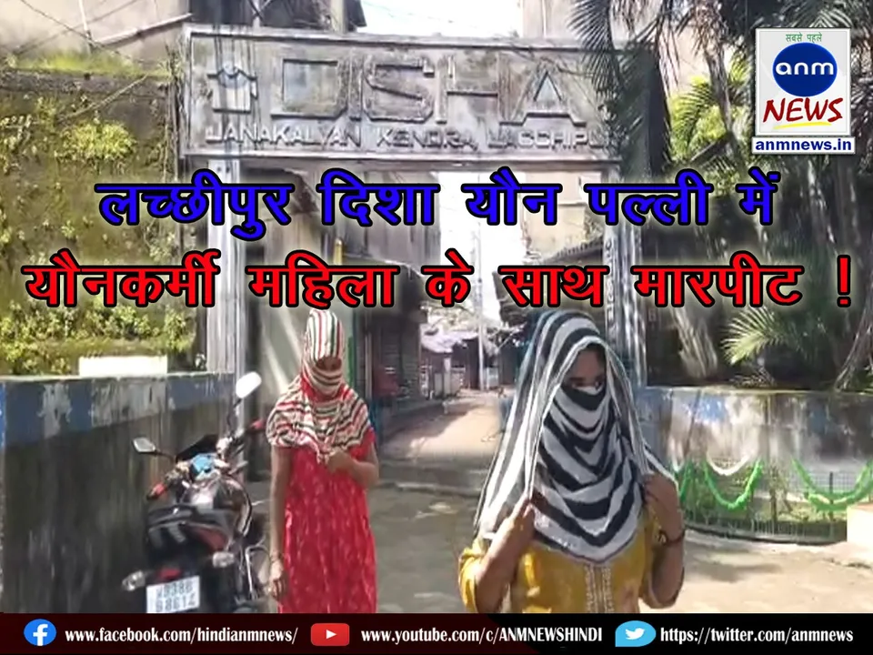 Lachhipur Red Light Area