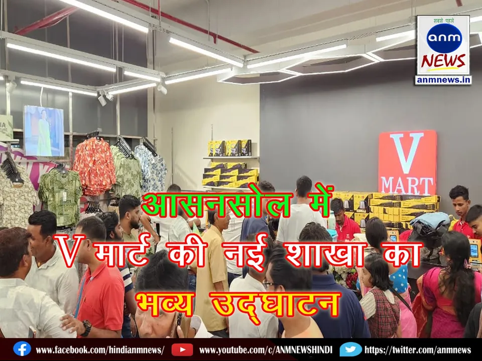 Grand inauguration of new branch of V Mart in Asansol