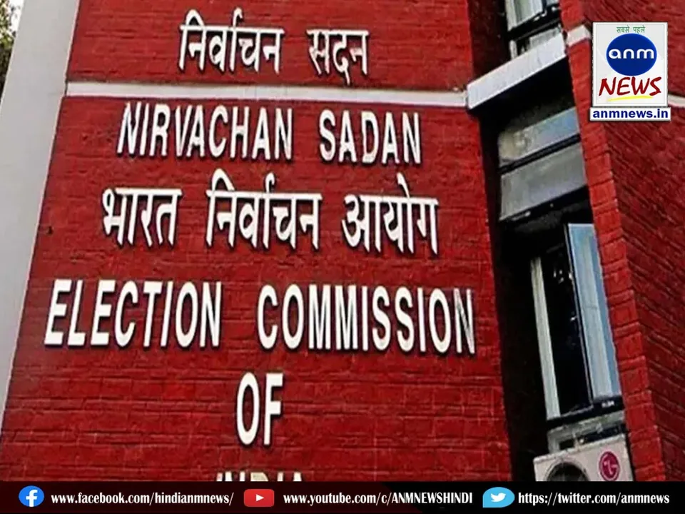 Election Commission