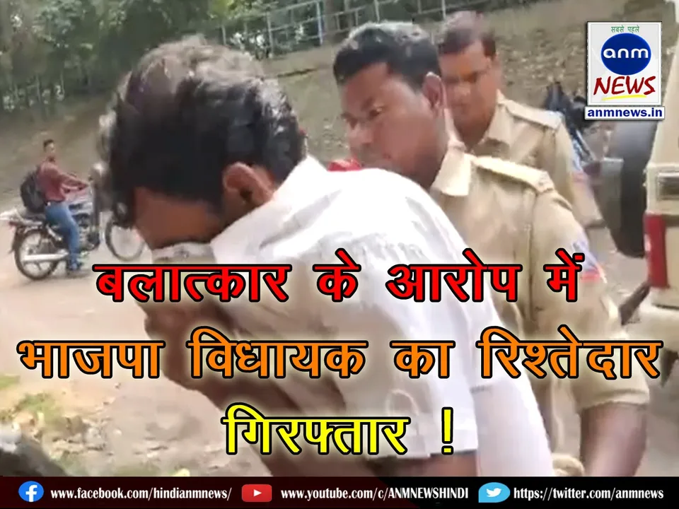 BJP MLA's relative arrested on rape charges