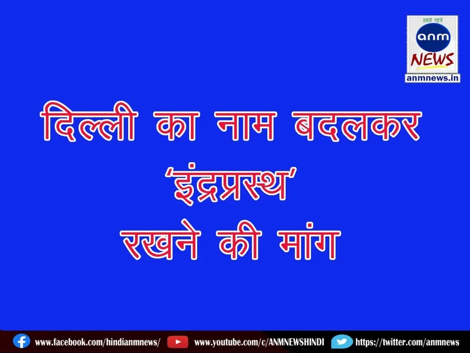 Delhi  name changed