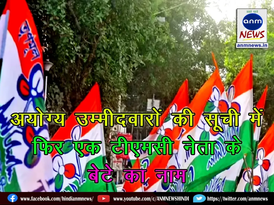 TMC leader's son's name in disqualified candidates list