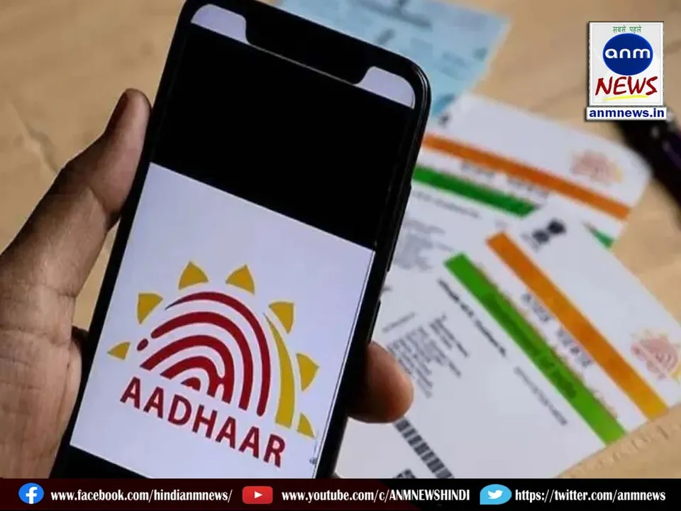 Aadhaar card