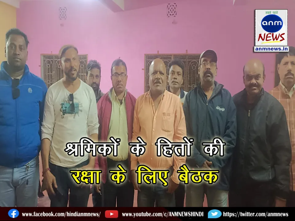 BJMM district committee holds first meeting to safeguard workers' interests