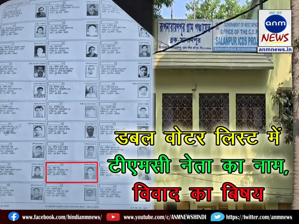 Trinamool Congress leader's name in double voter list