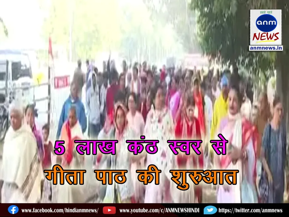 Geeta Path begins with 5 lakh voices