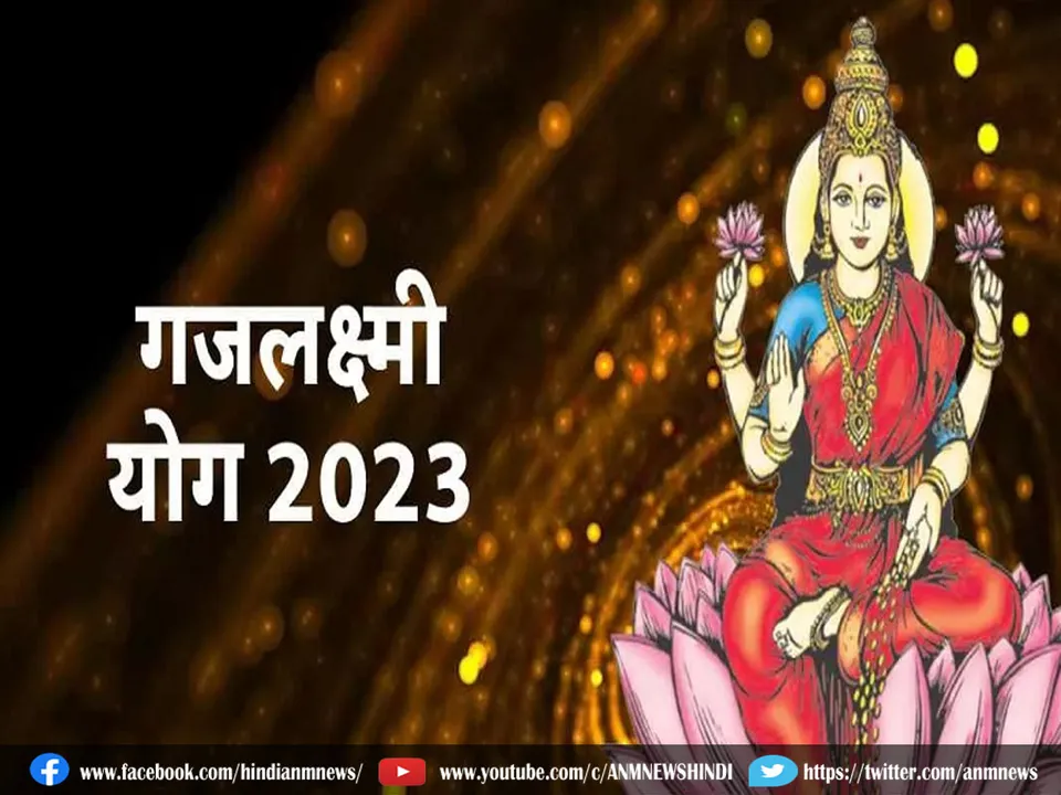 Gajalakshmi Raja Yoga