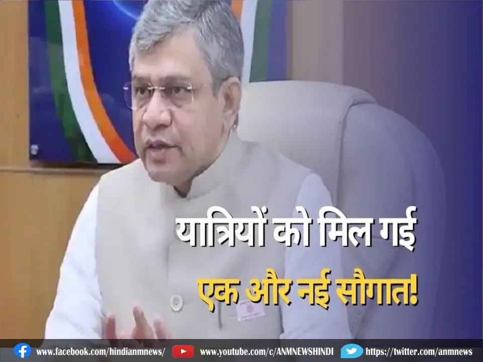Railway Minister
