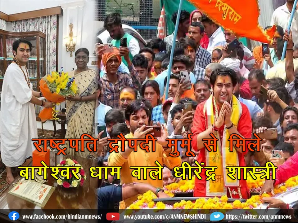 Bageshwar Dham meets President