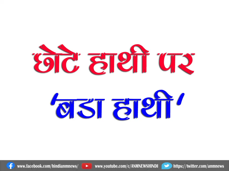 HATHI VIDEO VIRAL