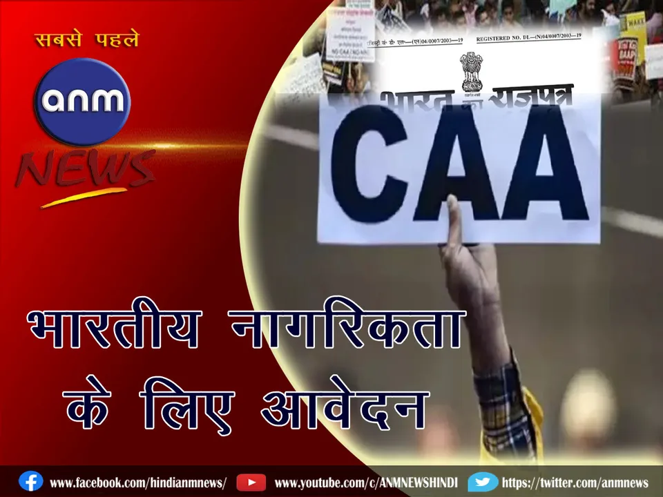 CAA Application
