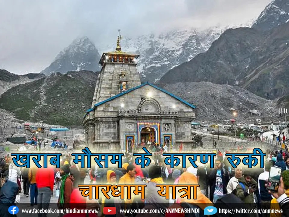 chardhamyatrahalt2023