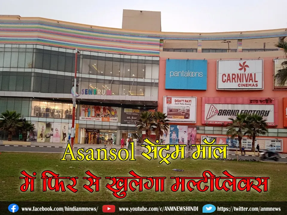 Asansol Centrum Mall