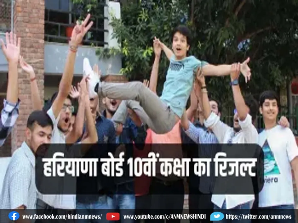 Haryana Board 10th result