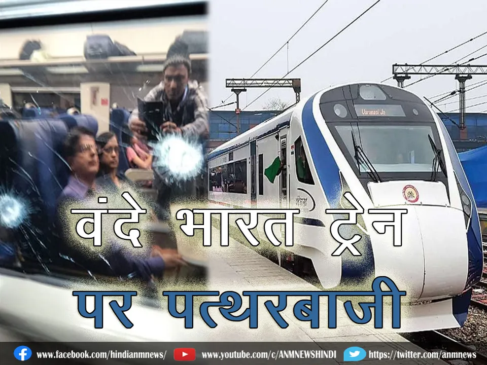 Vande Bharat