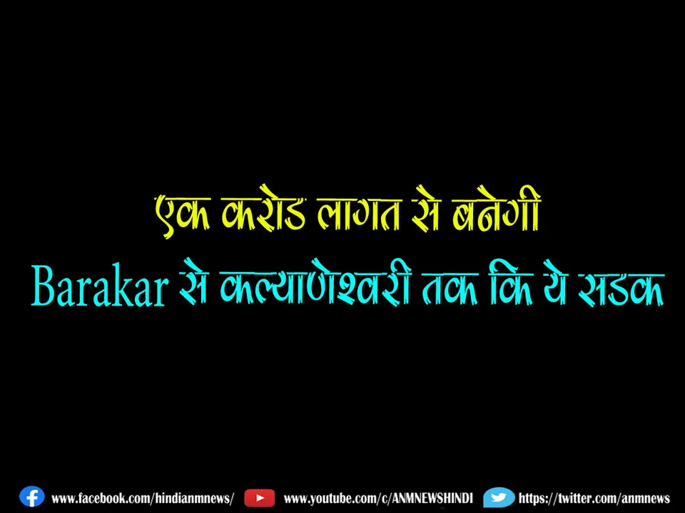 barakar news