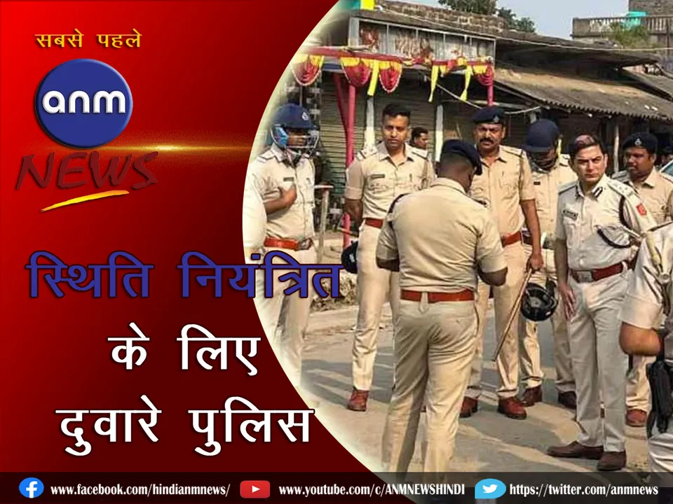 Duare Police