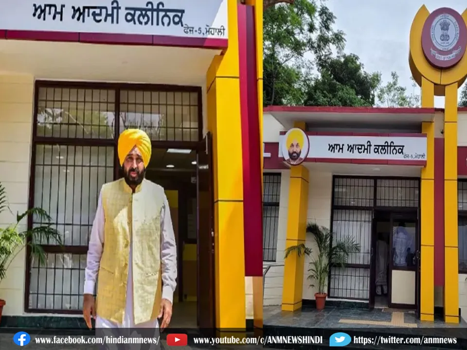 aam admi clinic