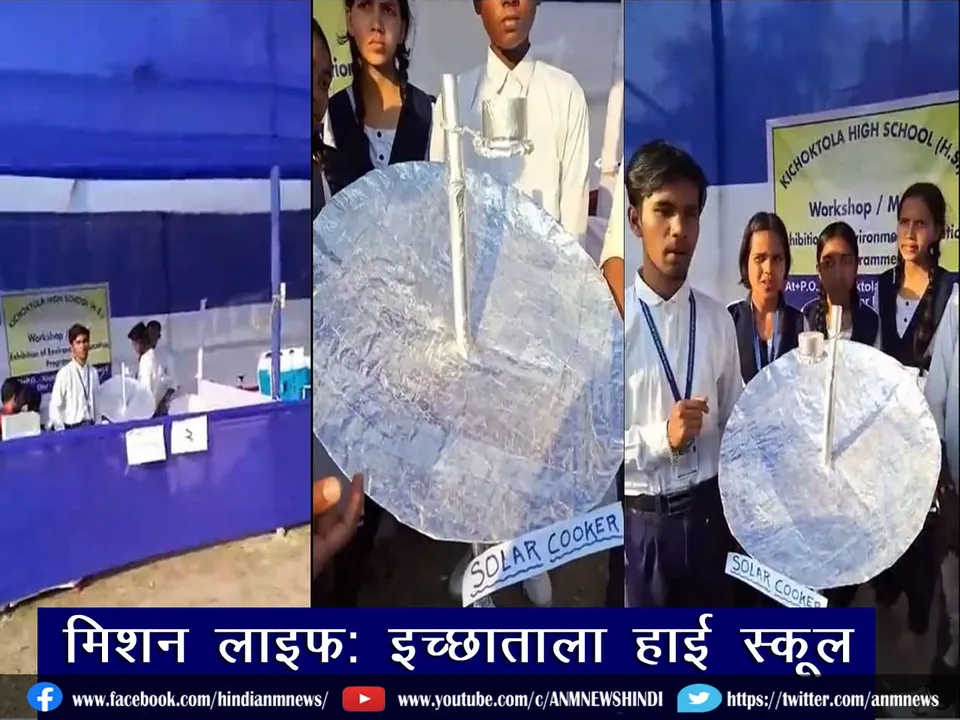 Icchhatala High School