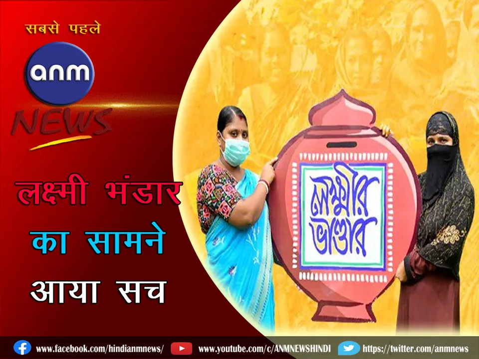 Laxmu Bhandar