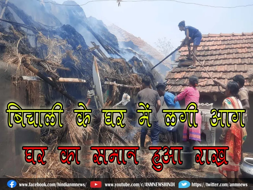 fire broke out in the house of the poor