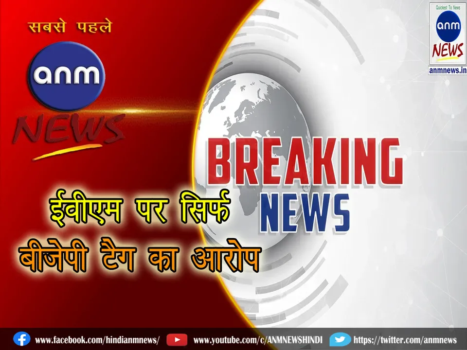 bjp evm