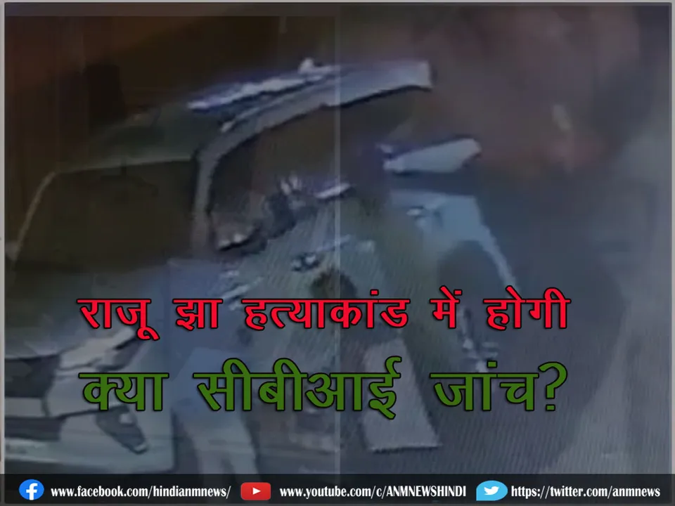 Raju_CBI-1