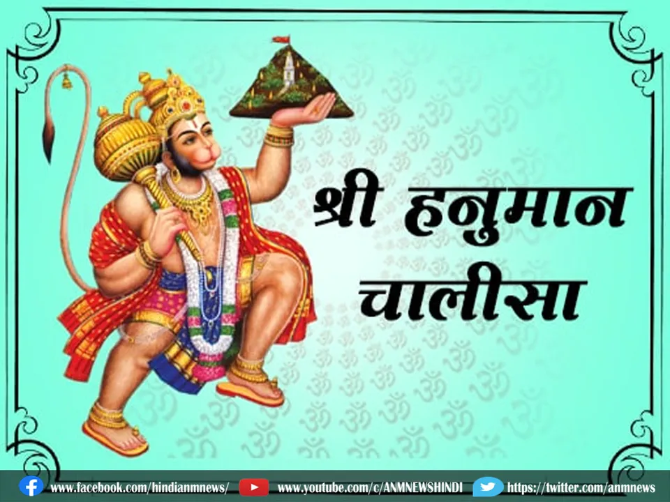Hanuman Chalisa