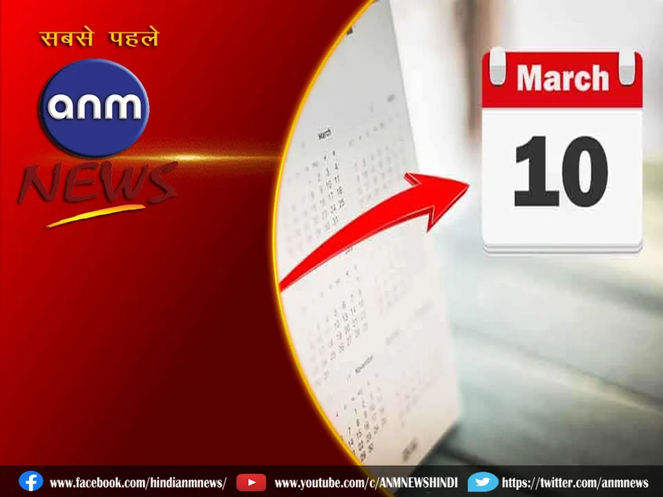 10 march