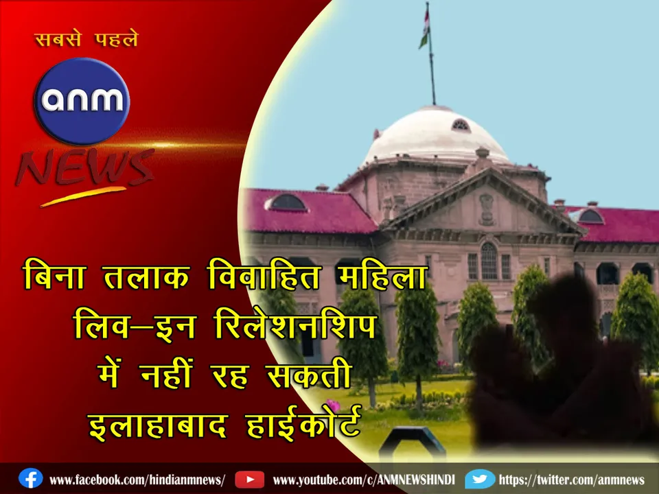 Allahabad High Court