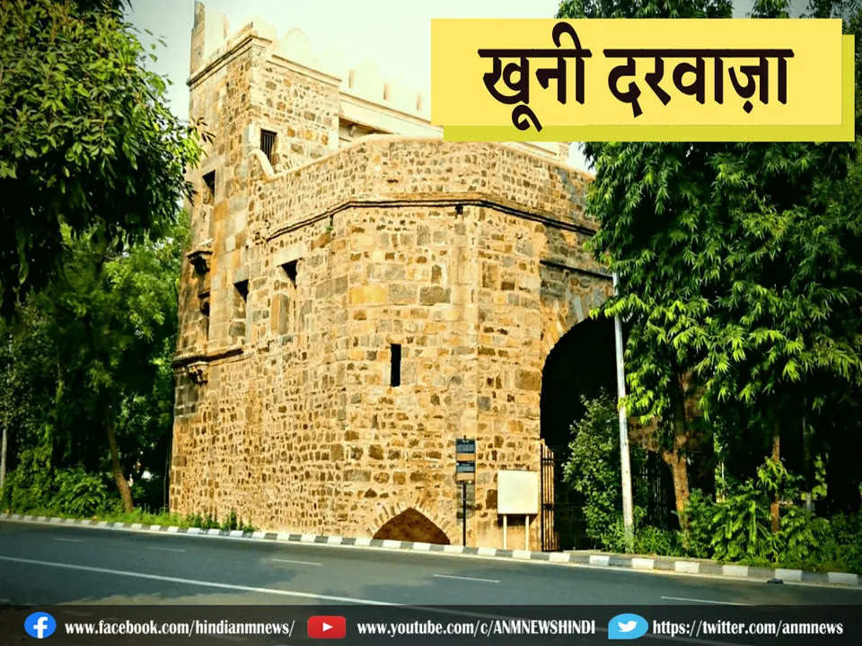 Khooni Darwaza