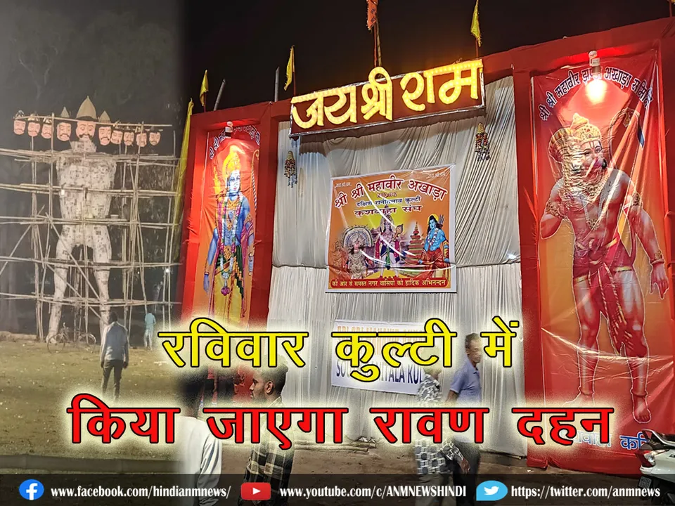ravan dahan