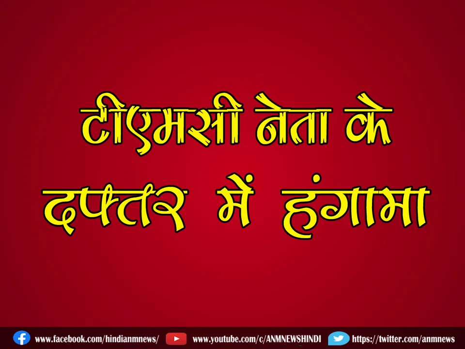 TMC leader