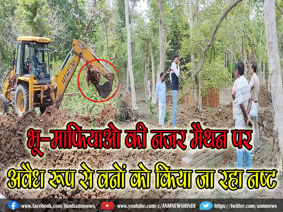 Maithon is being eyed by land mafia