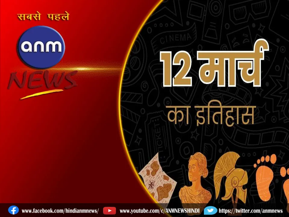 8 history of 12 march