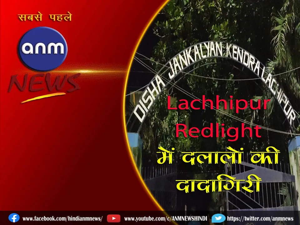 lachhipur