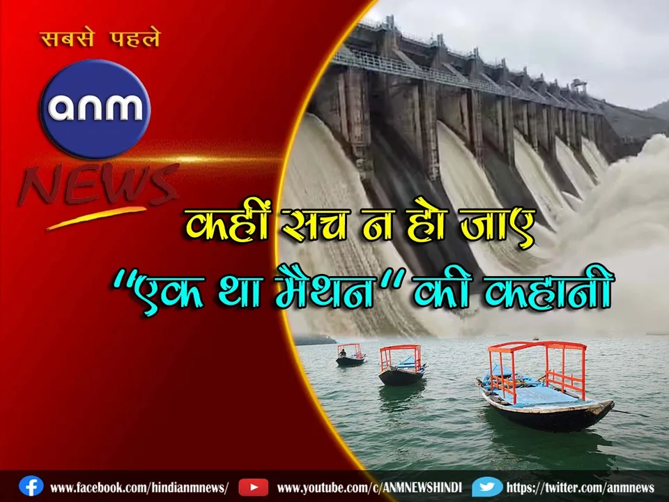 maithon dam
