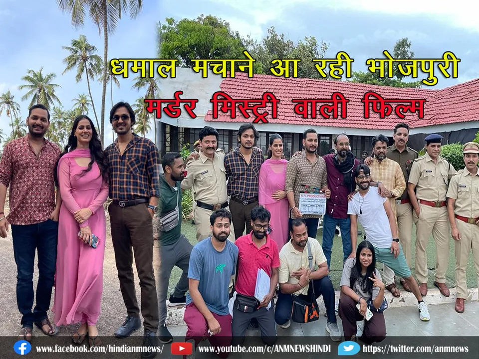 Bhojpuri murdermystry