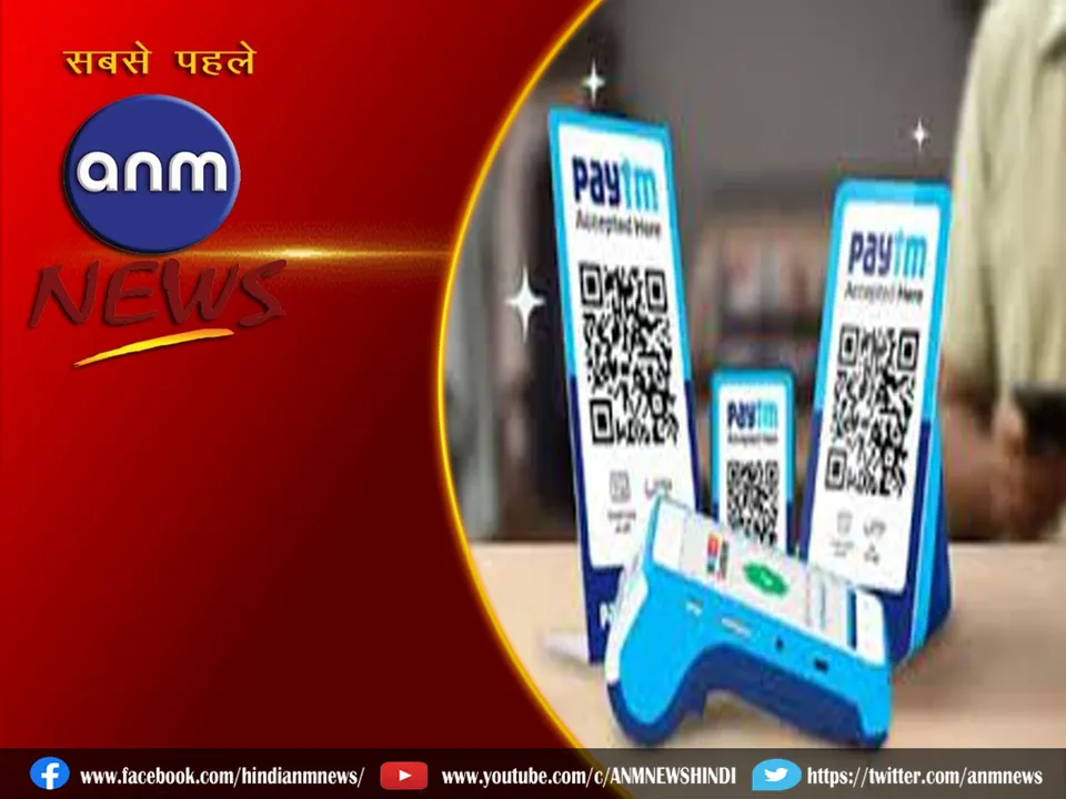 Paytm Payment Bank
