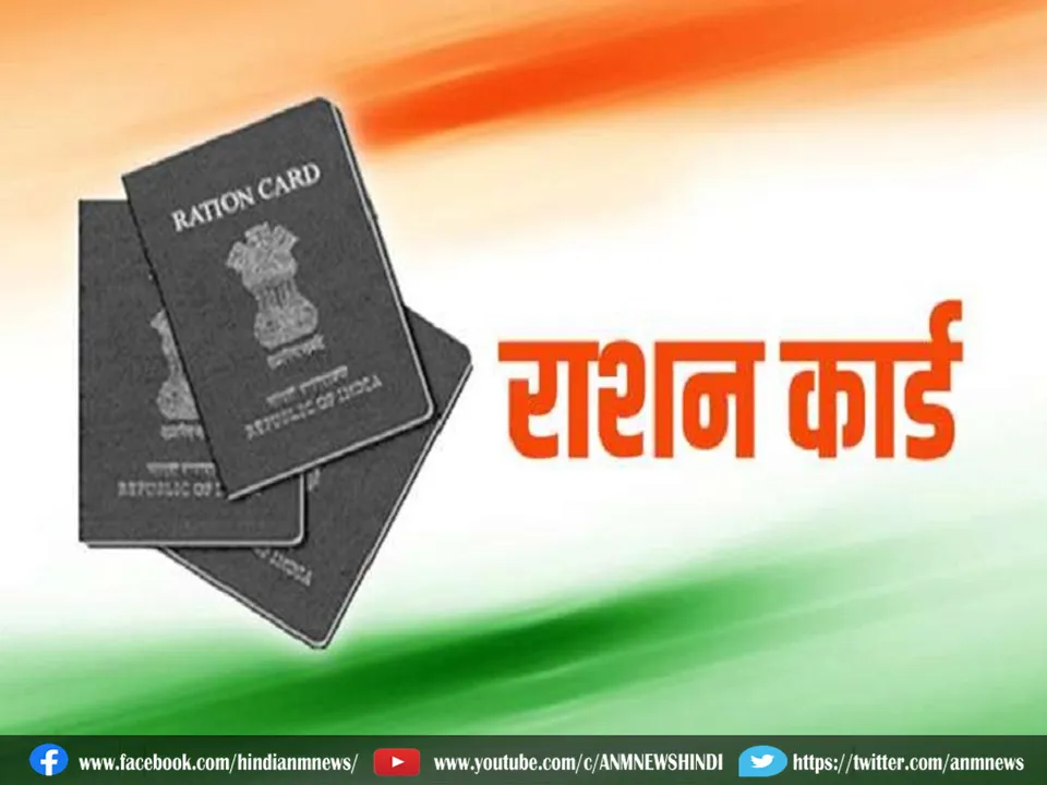 Ration Card