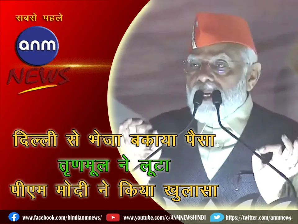 Modi_trinamool loot