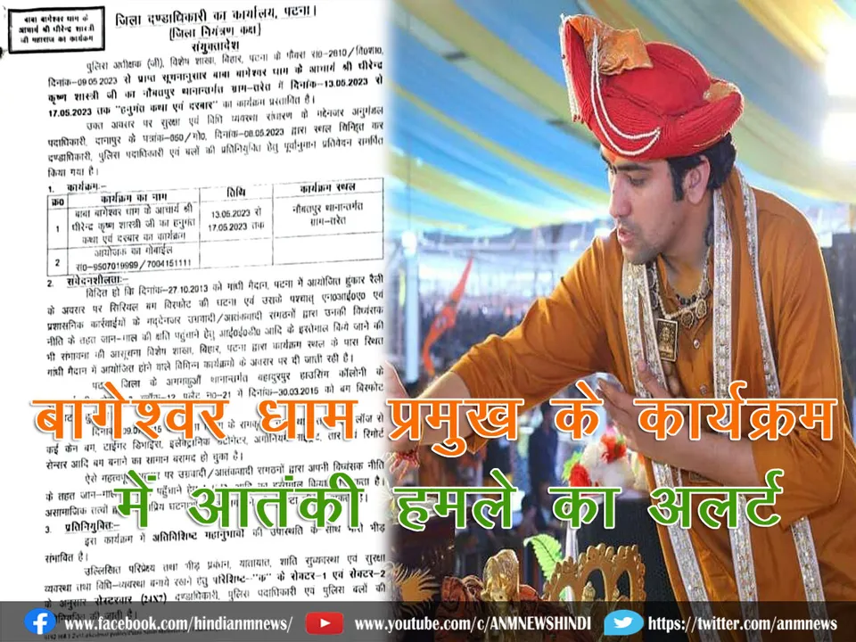 Bageshwar Dham_Patna