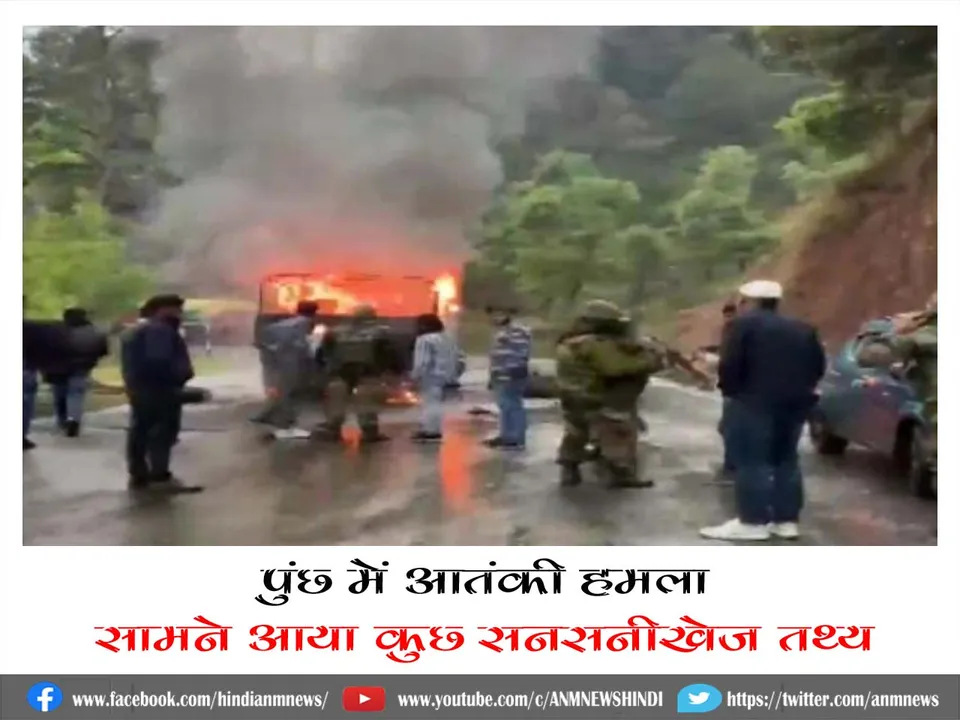 terrorist attack in Poonch