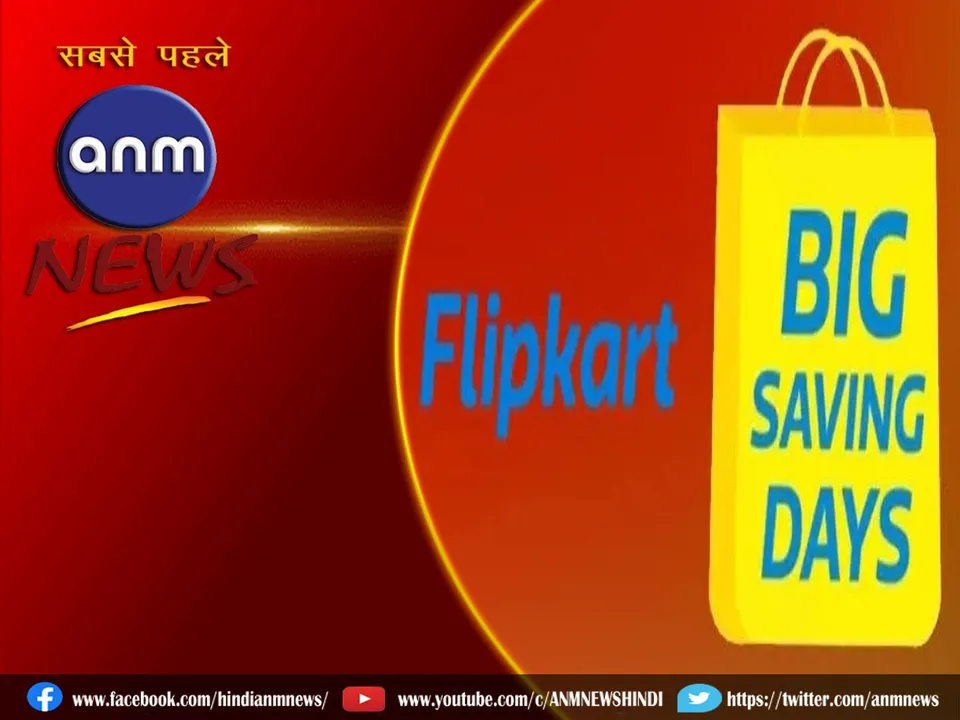 Flipkart Big Saving Sale