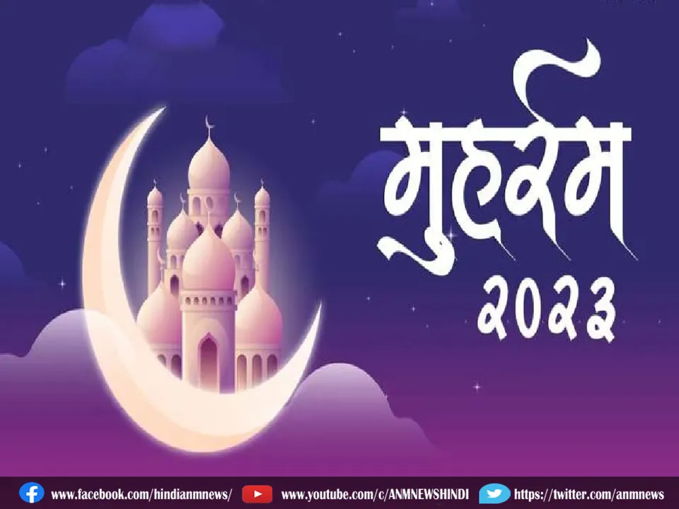 Muharram 2023