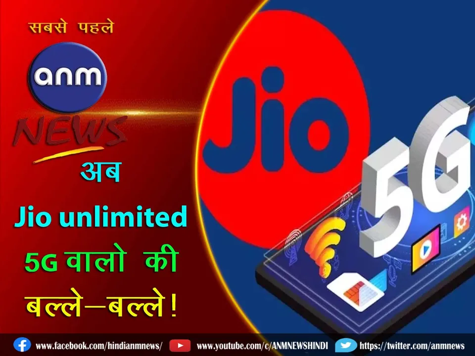 20 jio 5g