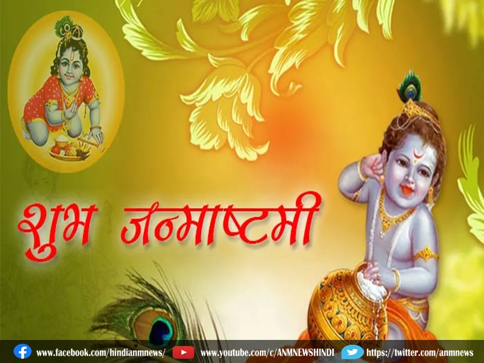 Janmashtami